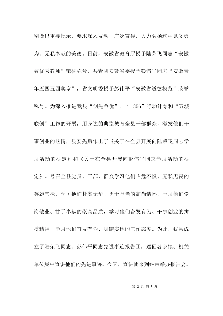 （精选）2021年先进事迹报告会主持词_第2页
