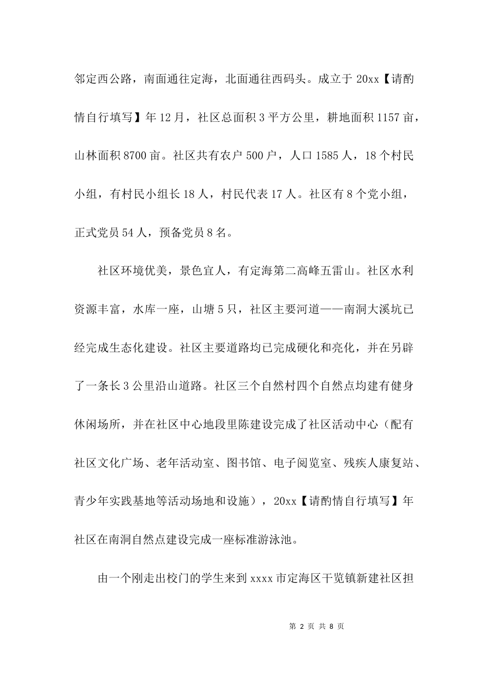 （精选）志愿者年终工作总结_第2页