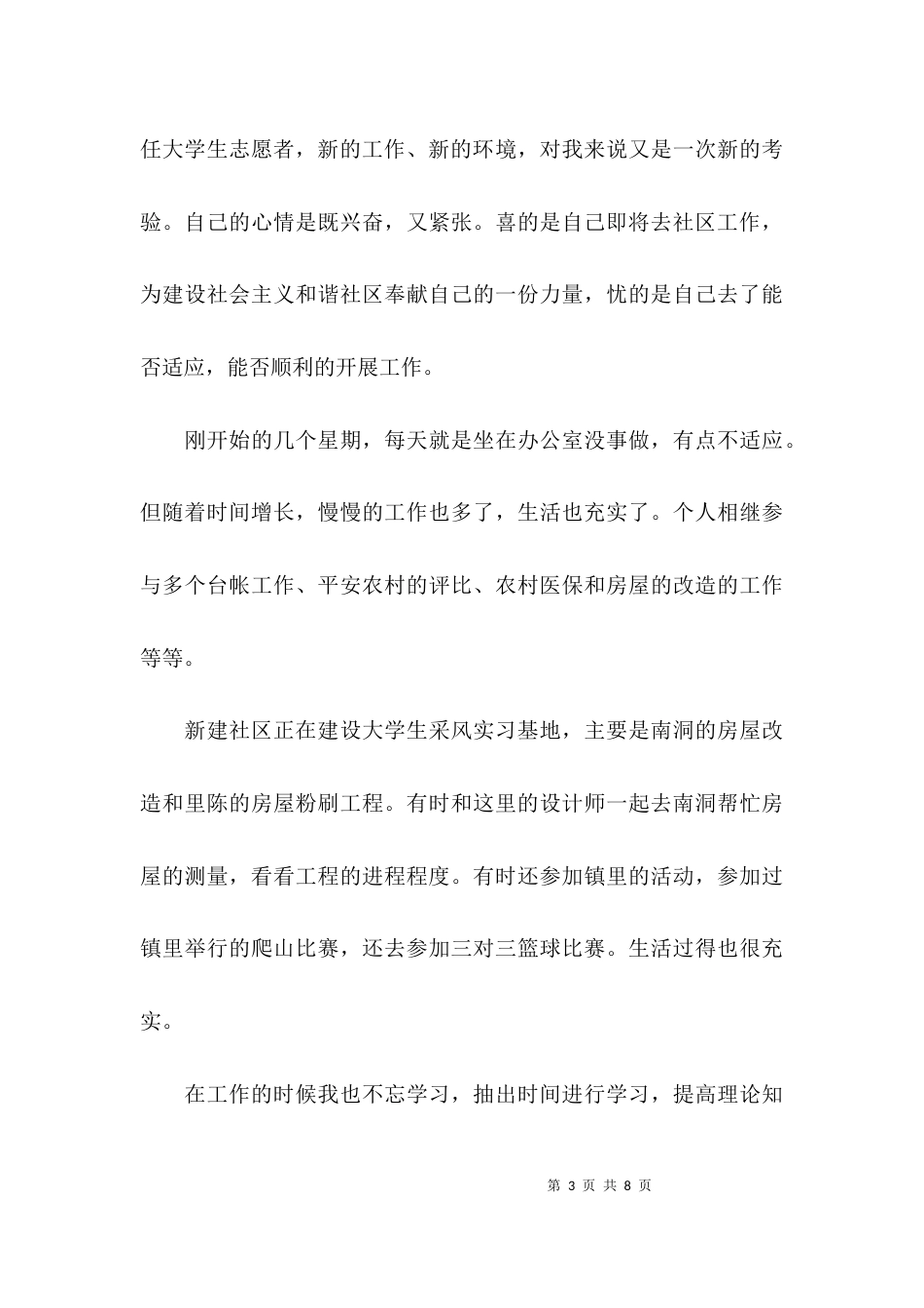 （精选）志愿者年终工作总结_第3页
