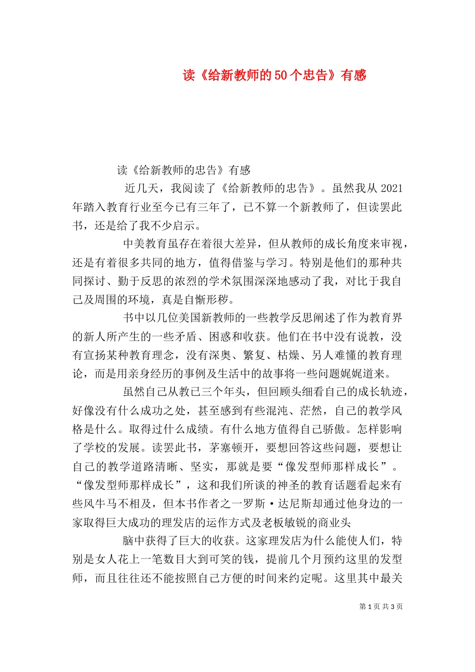 读《给新教师的50个忠告》有感_第1页
