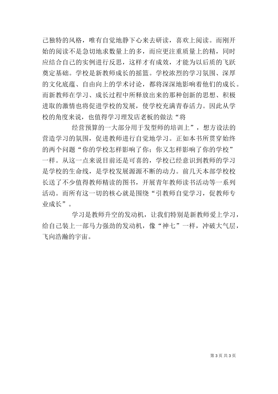 读《给新教师的50个忠告》有感_第3页