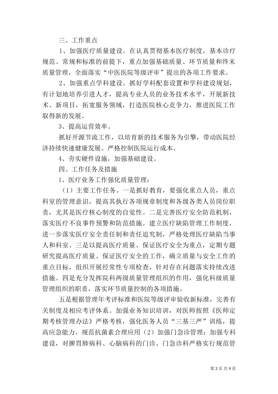 医院2021年工作计划范文_第2页