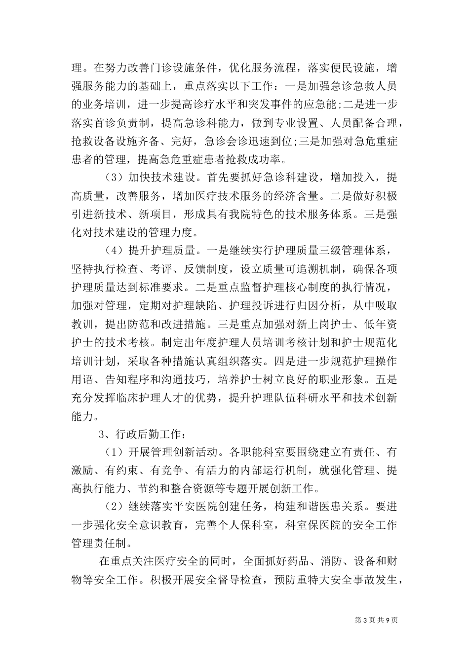 医院2021年工作计划范文_第3页