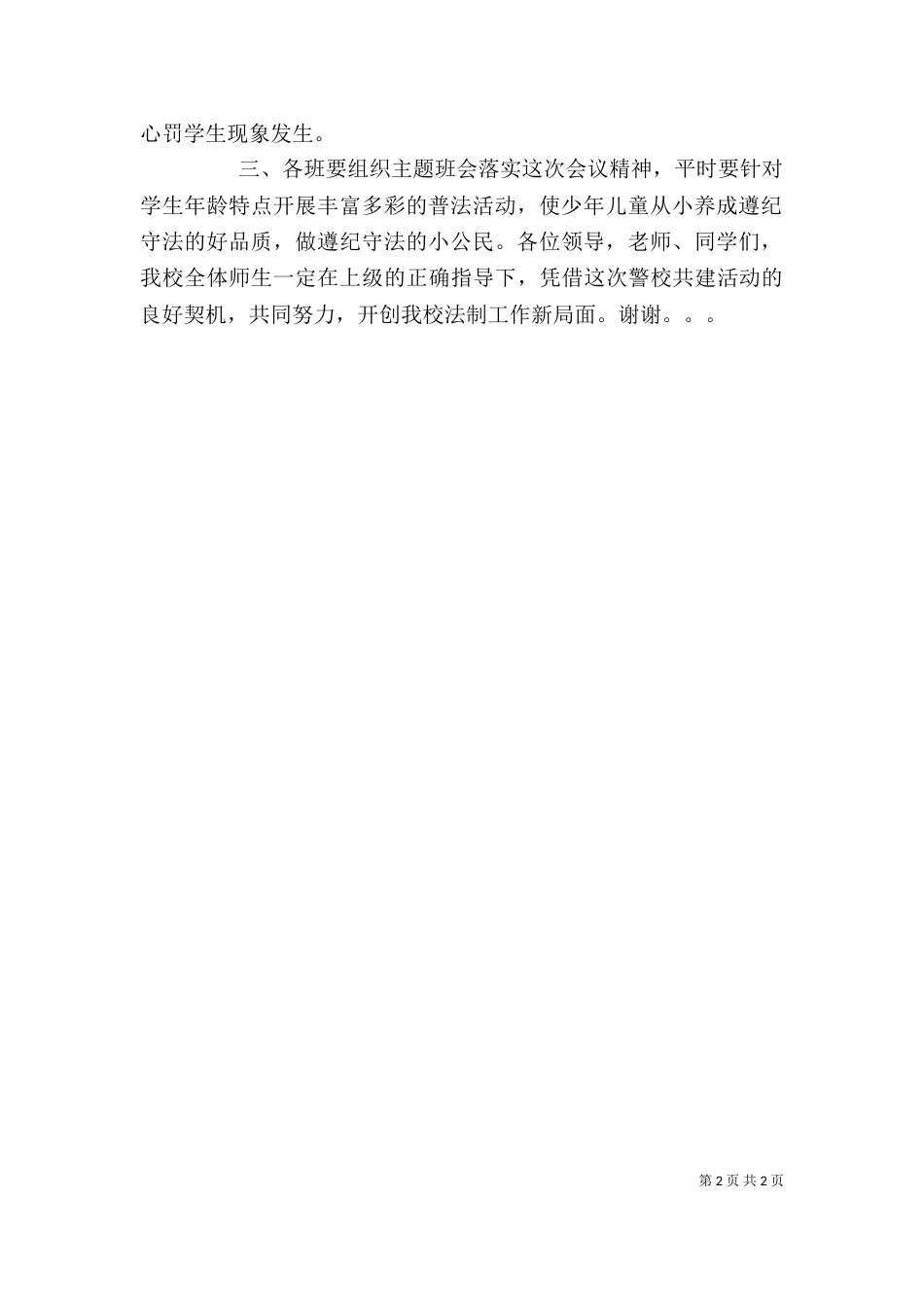 依法治校校长发言稿（三）_第2页