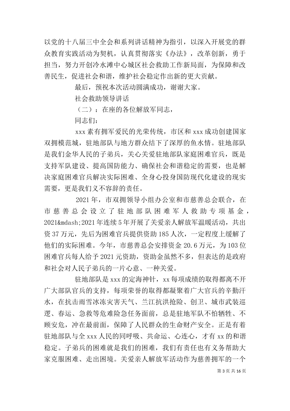 社会救助领导讲话_第3页