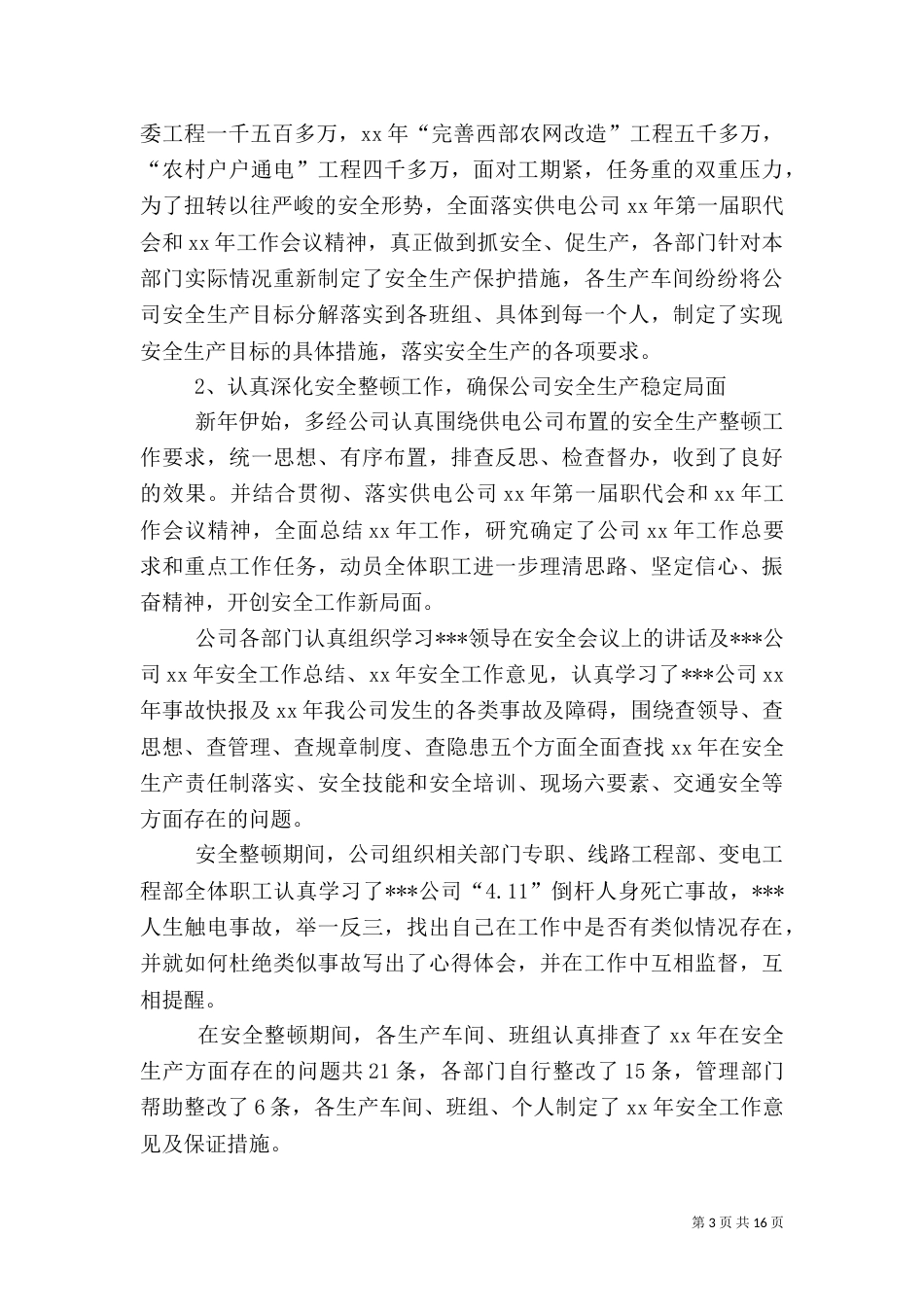 半年安全生产工作总结4篇_第3页