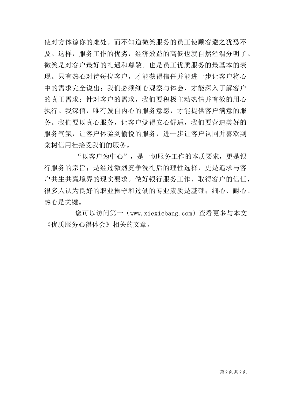 优质服务心得体会15_第2页