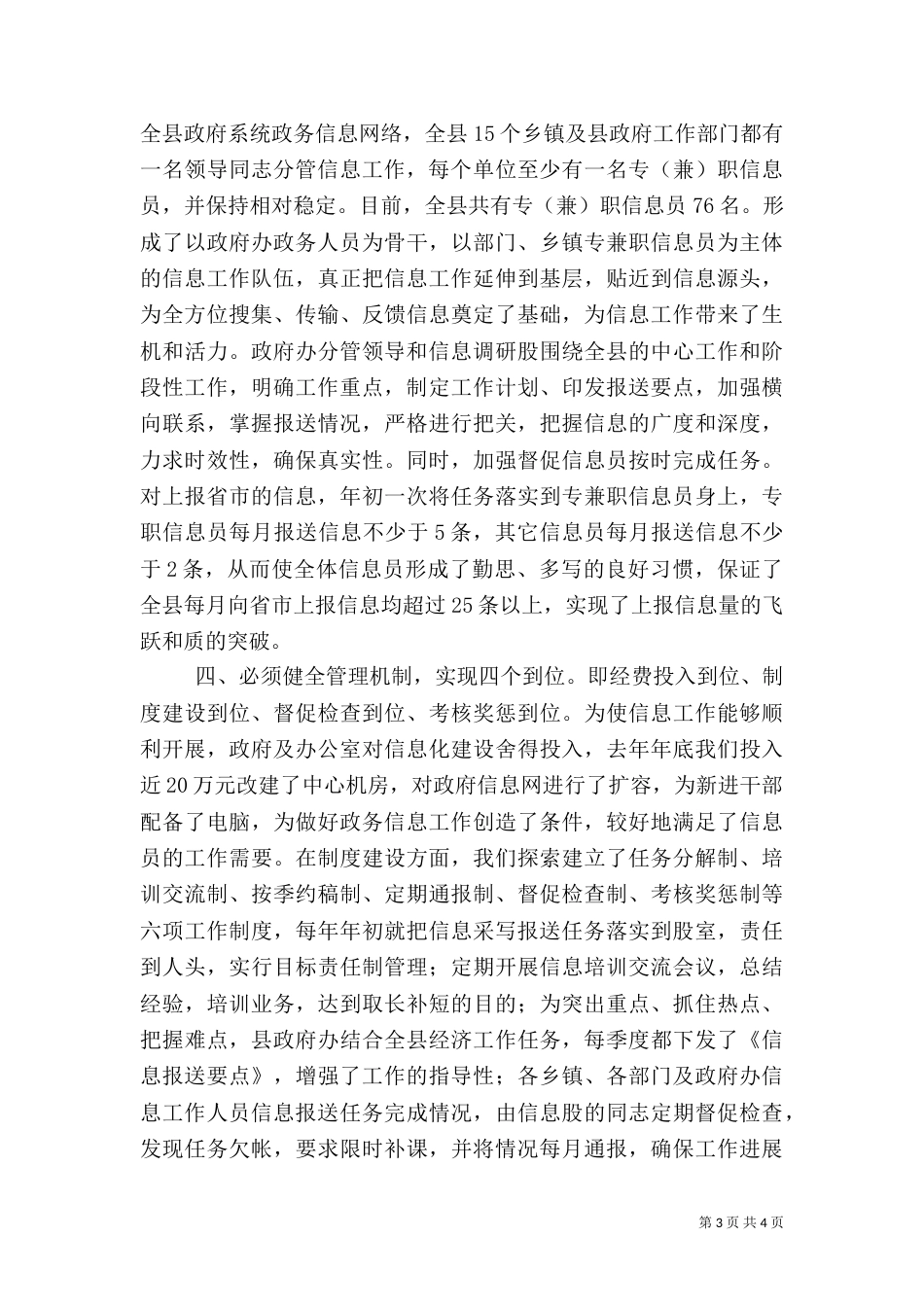 统计局做好信息工作交流材料（四）_第3页