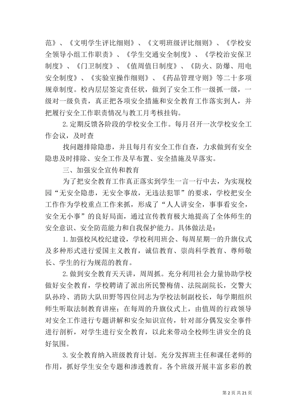一小安全工作总结_第2页