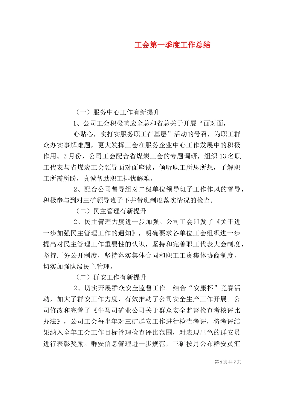 工会第一季度工作总结_第1页