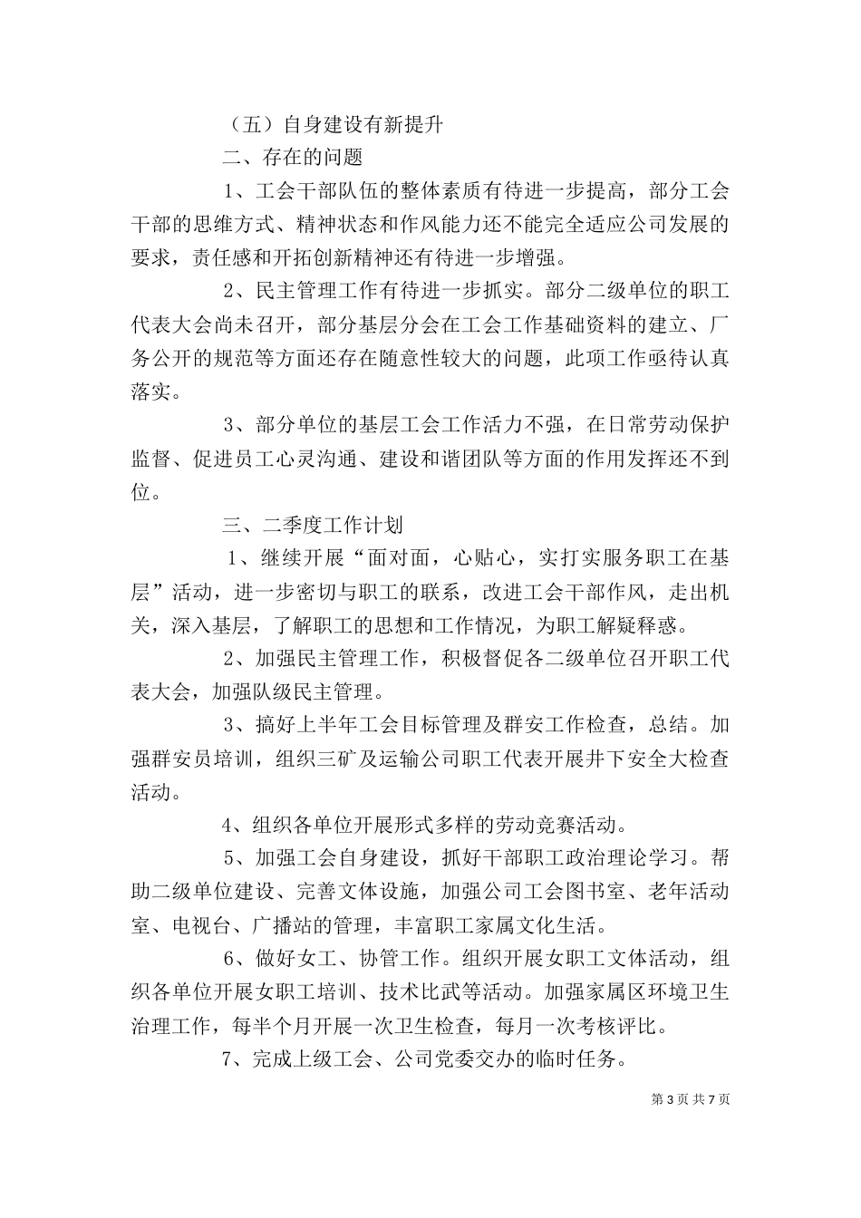 工会第一季度工作总结_第3页