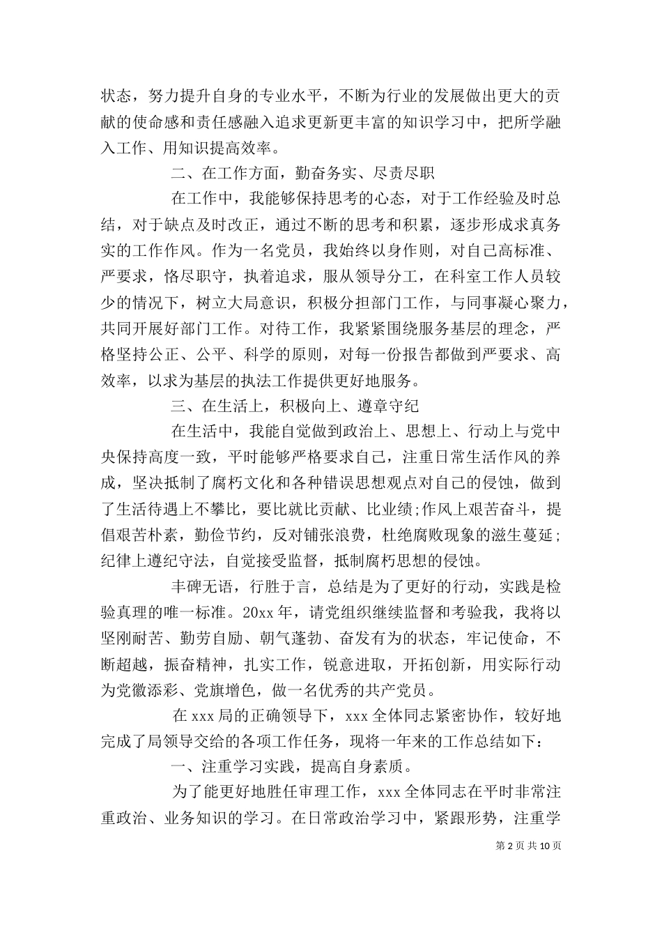 税务宣传个人工作总结范文_第2页