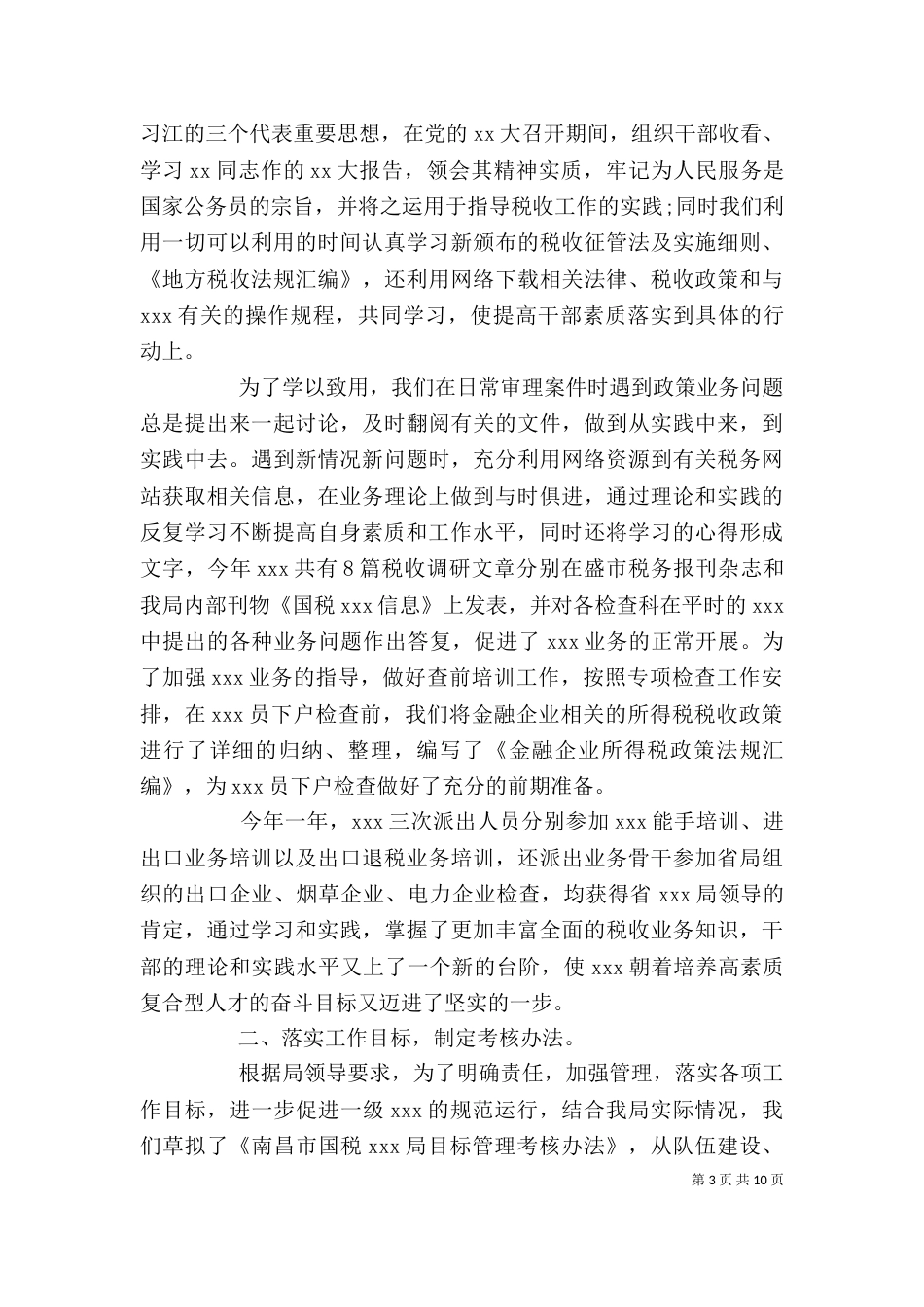 税务宣传个人工作总结范文_第3页