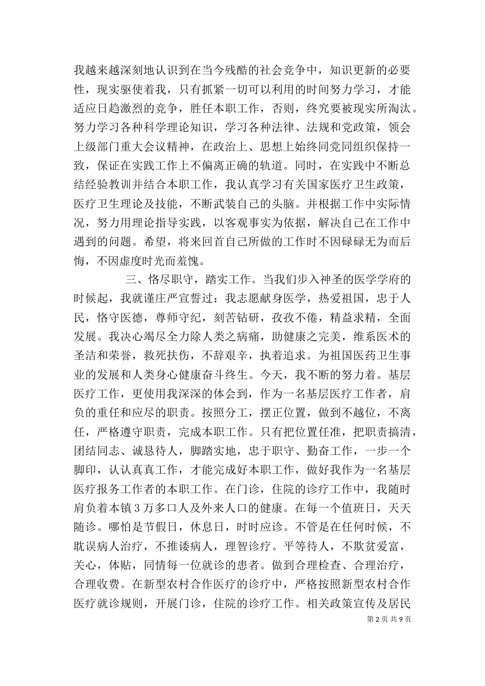 基层医生个人工作心得总结范文_第2页