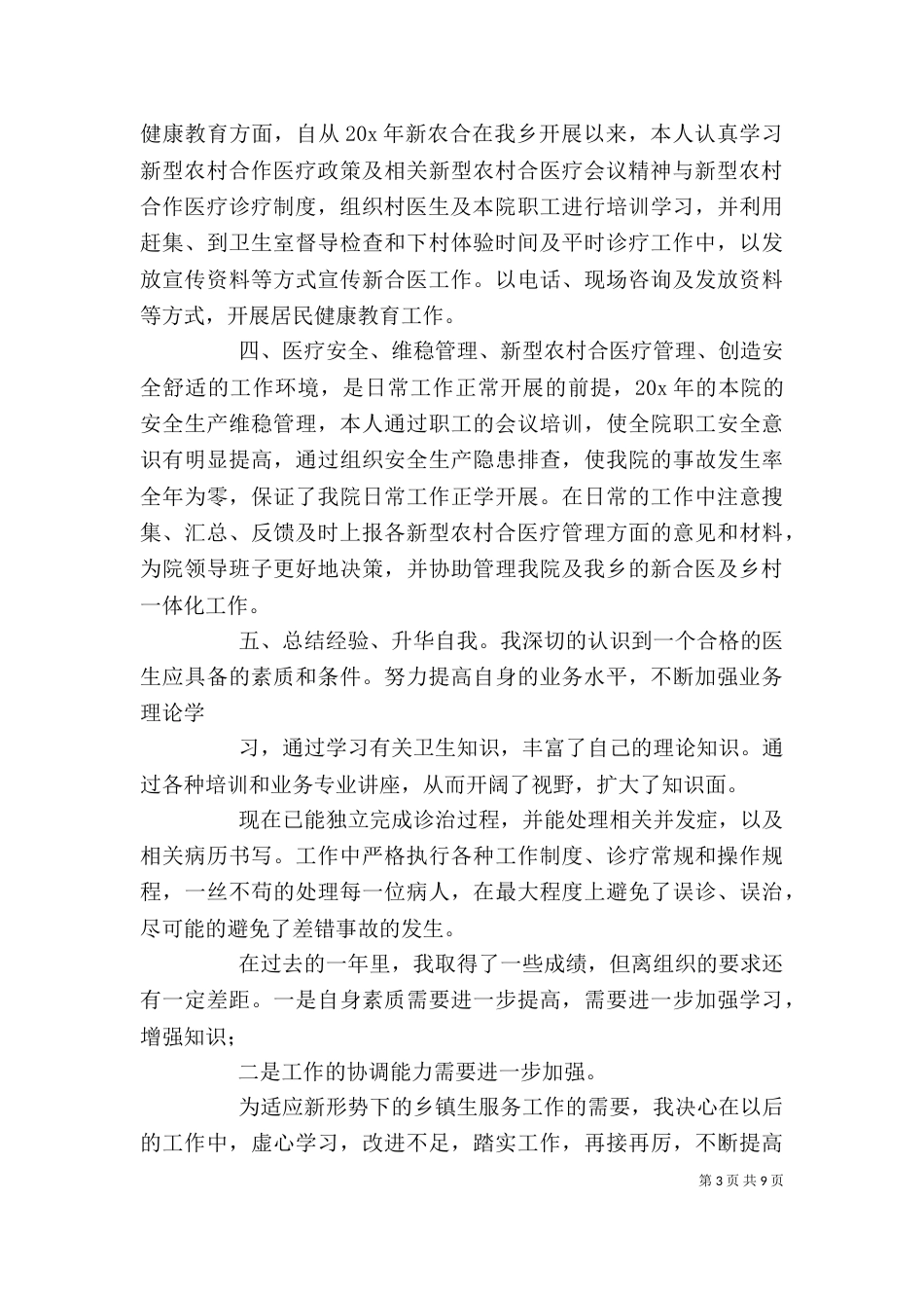 基层医生个人工作心得总结范文_第3页