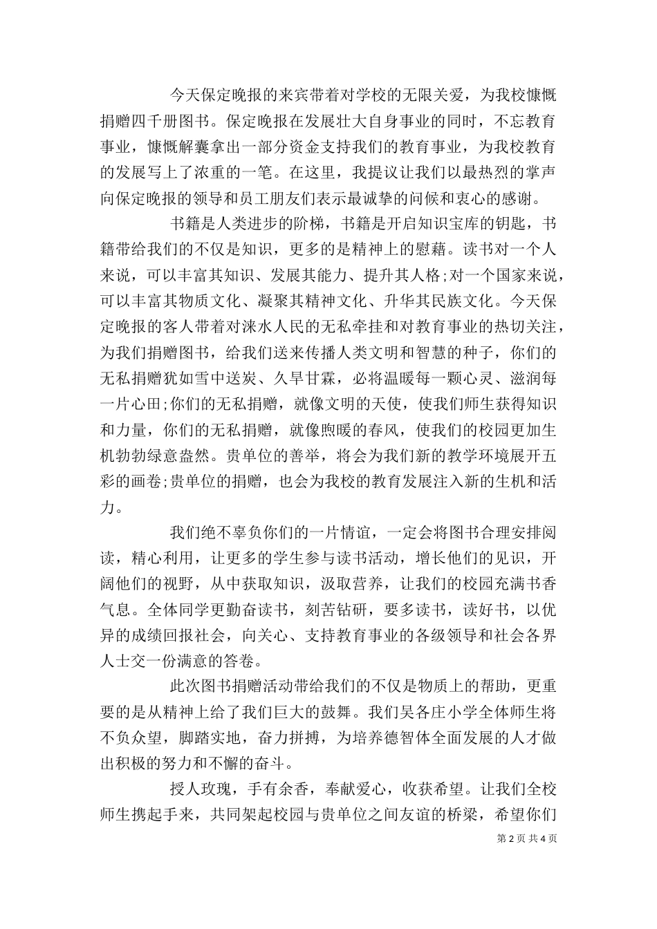 捐书仪式校长讲话稿_第2页
