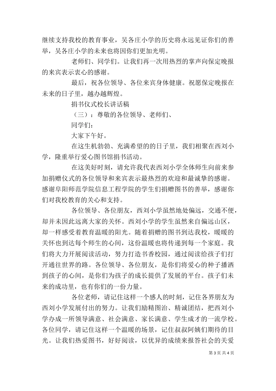 捐书仪式校长讲话稿_第3页