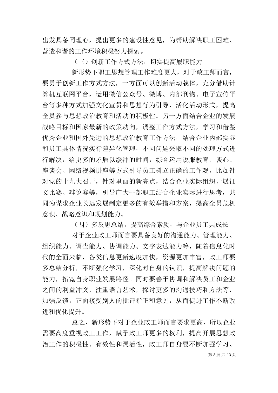 论充分发挥政工师在企业管理工作中的引导作用_第3页