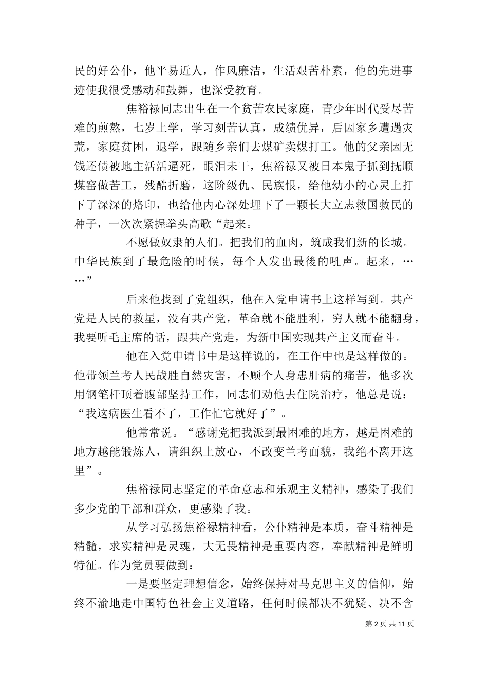 学习焦裕禄精神的心得体会多篇_第2页