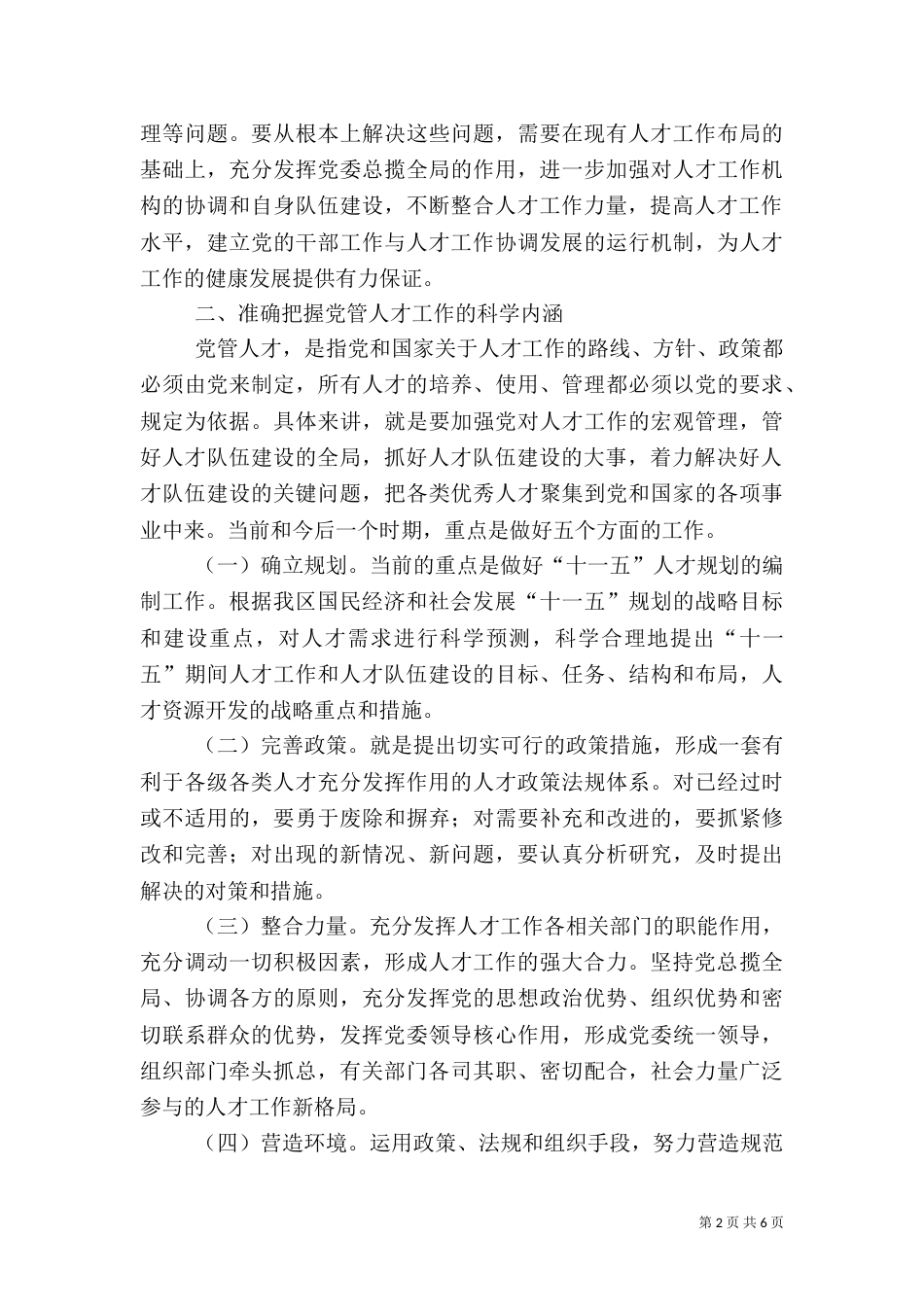 加强人才工作和人才队伍建设_第2页