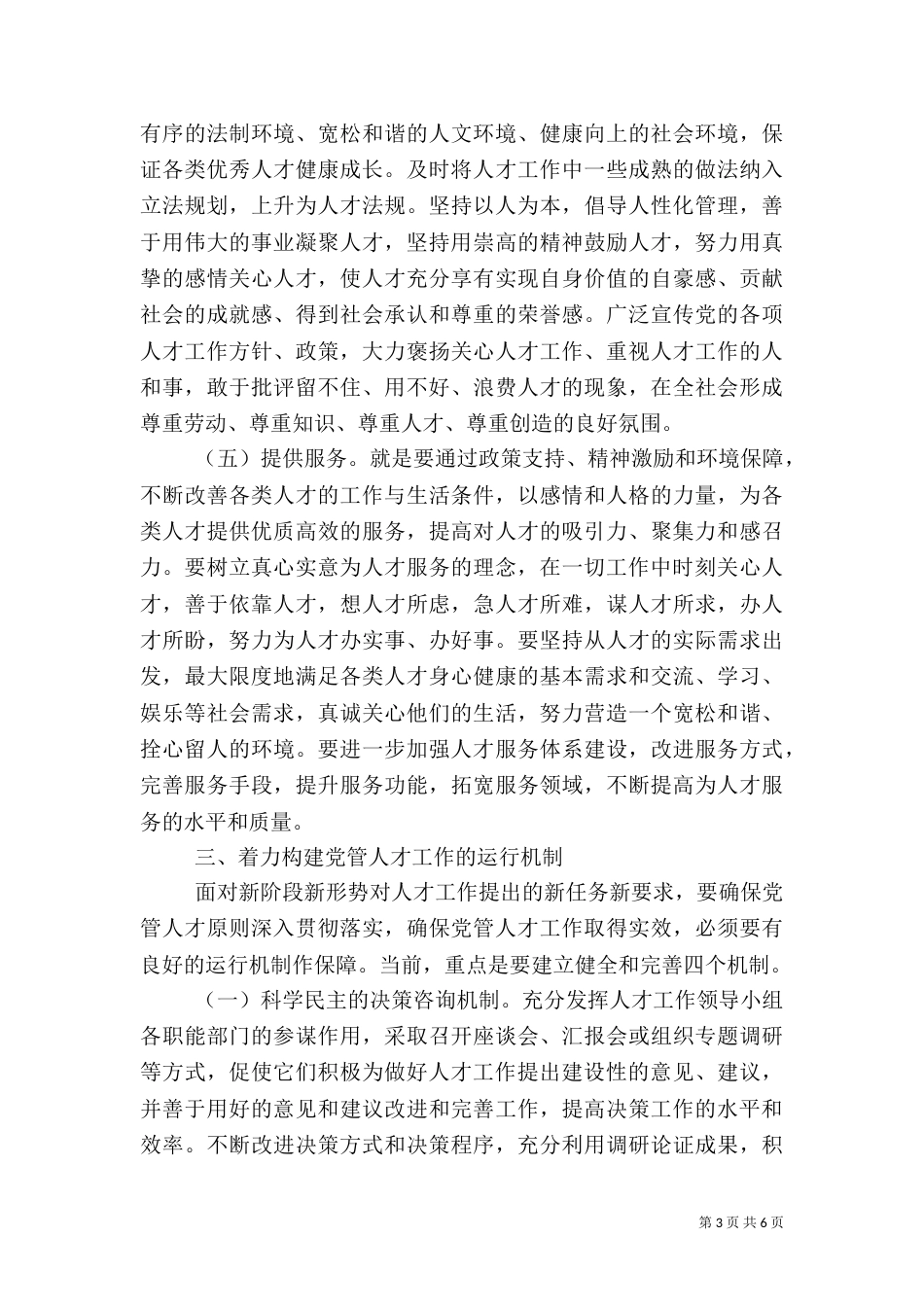 加强人才工作和人才队伍建设_第3页