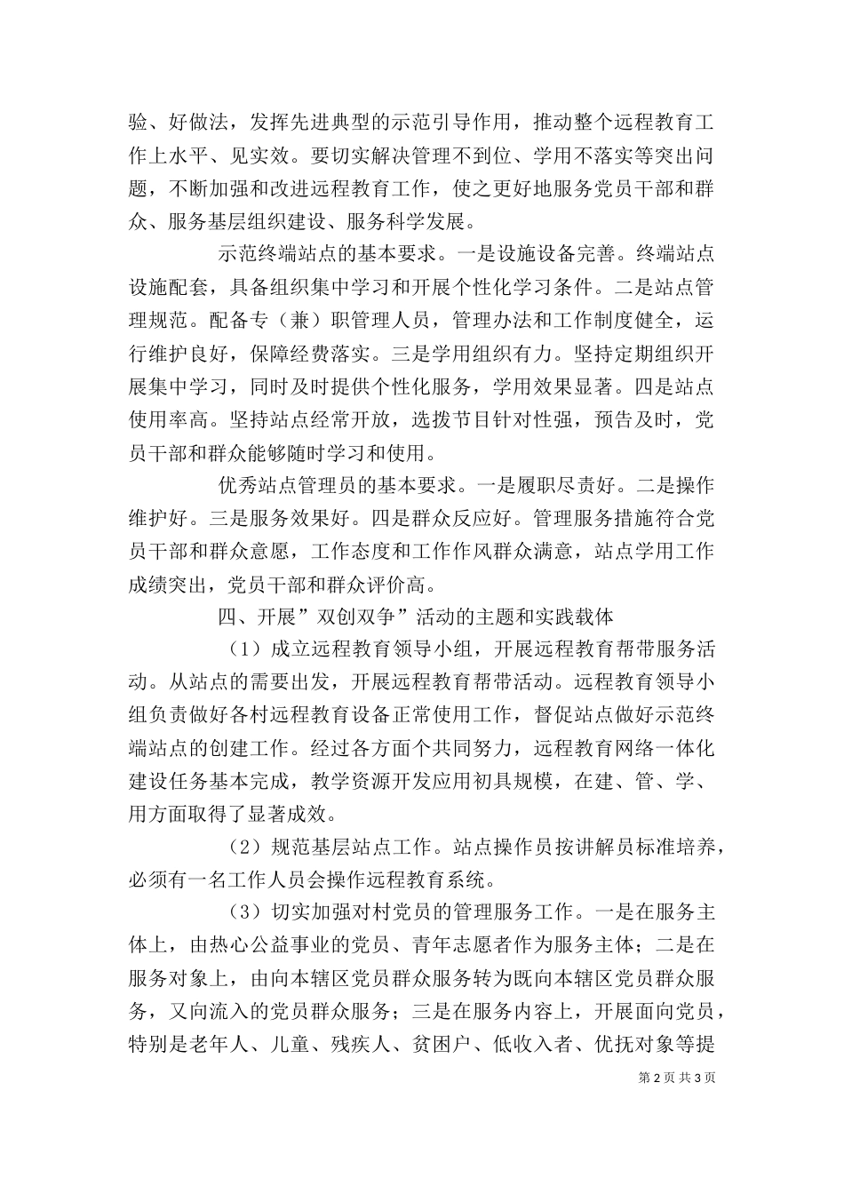 双创双争自我剖析报告_第2页