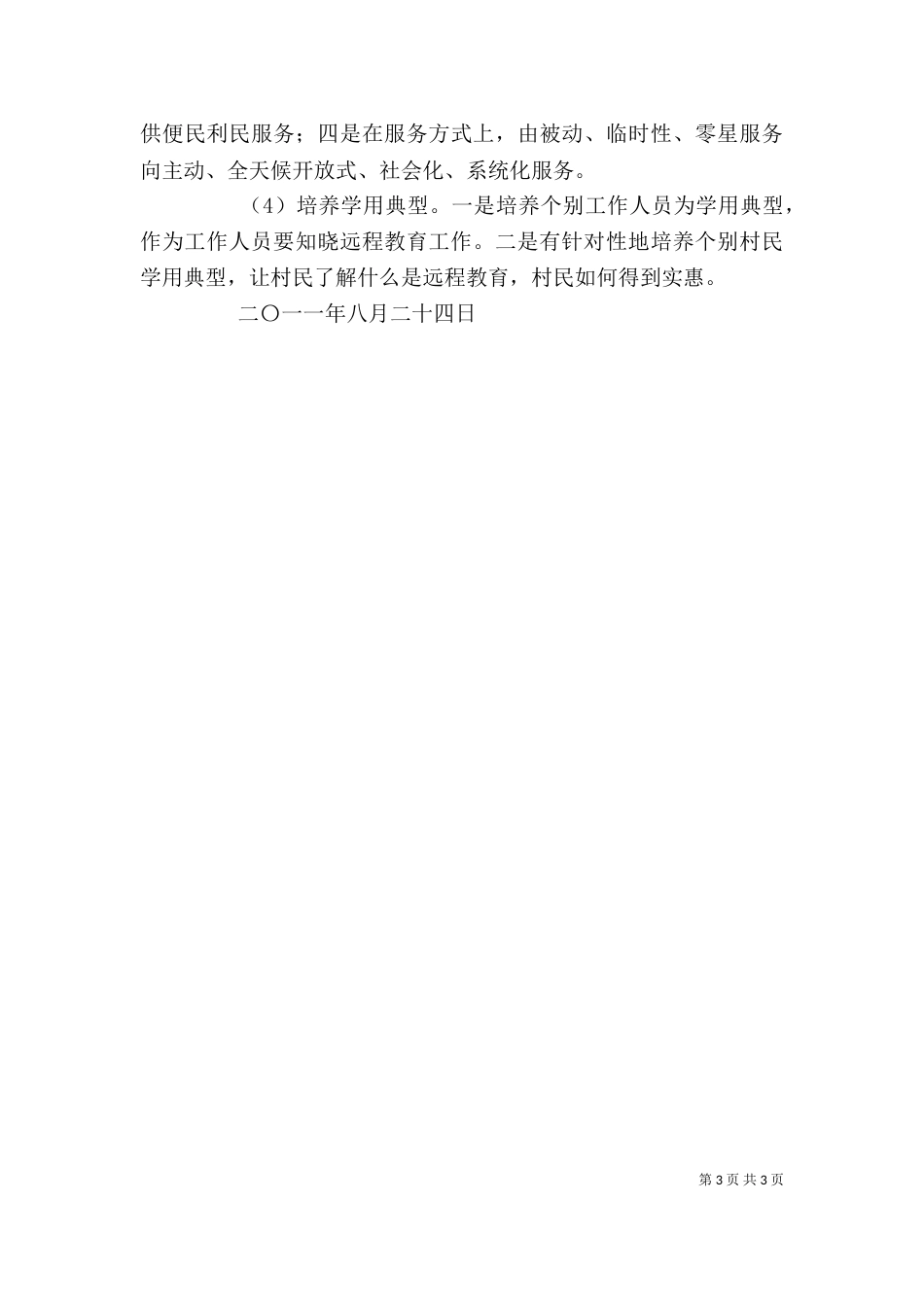 双创双争自我剖析报告_第3页