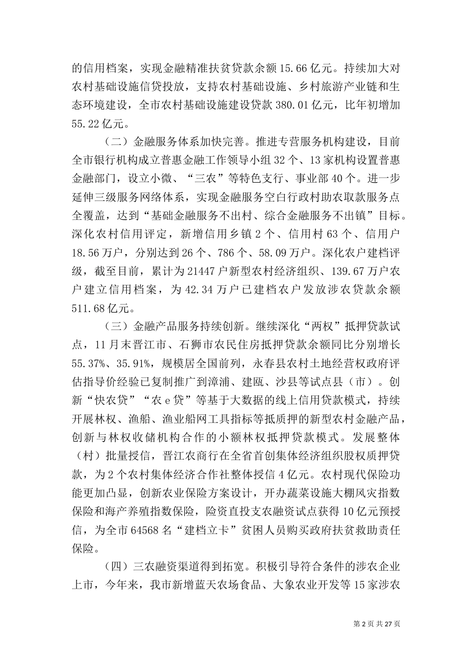 乡村振兴工作总结5篇_第2页