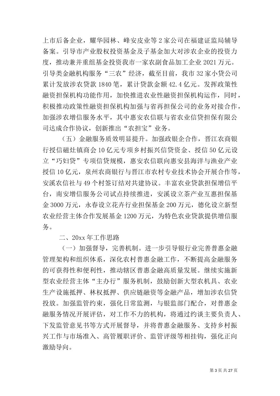 乡村振兴工作总结5篇_第3页