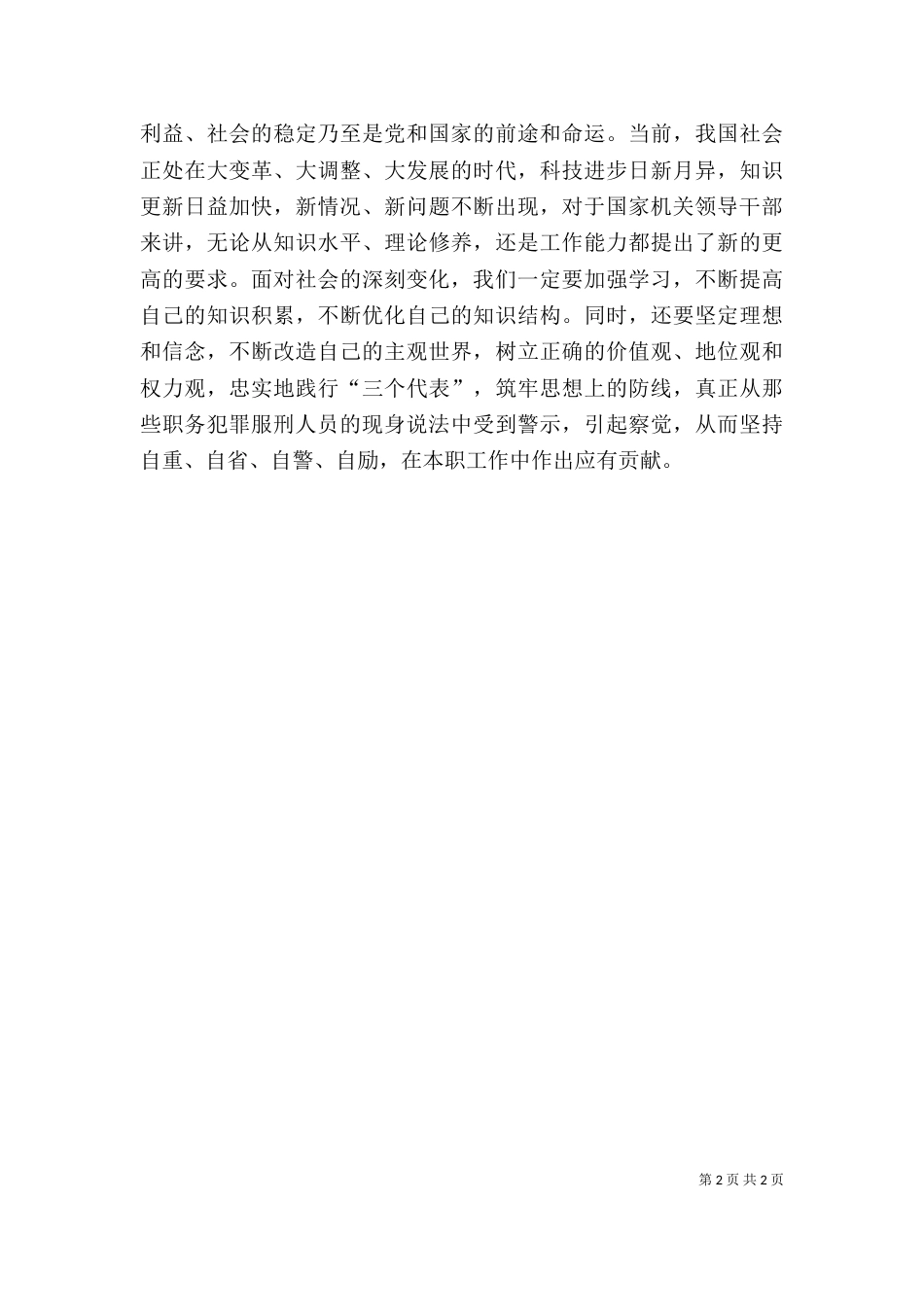 警示教育心得体会（六）_第2页