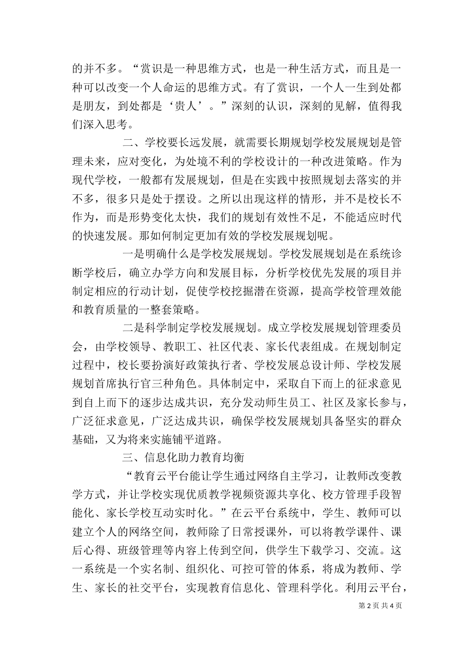 校长信息化学习感悟总结（一）_第2页