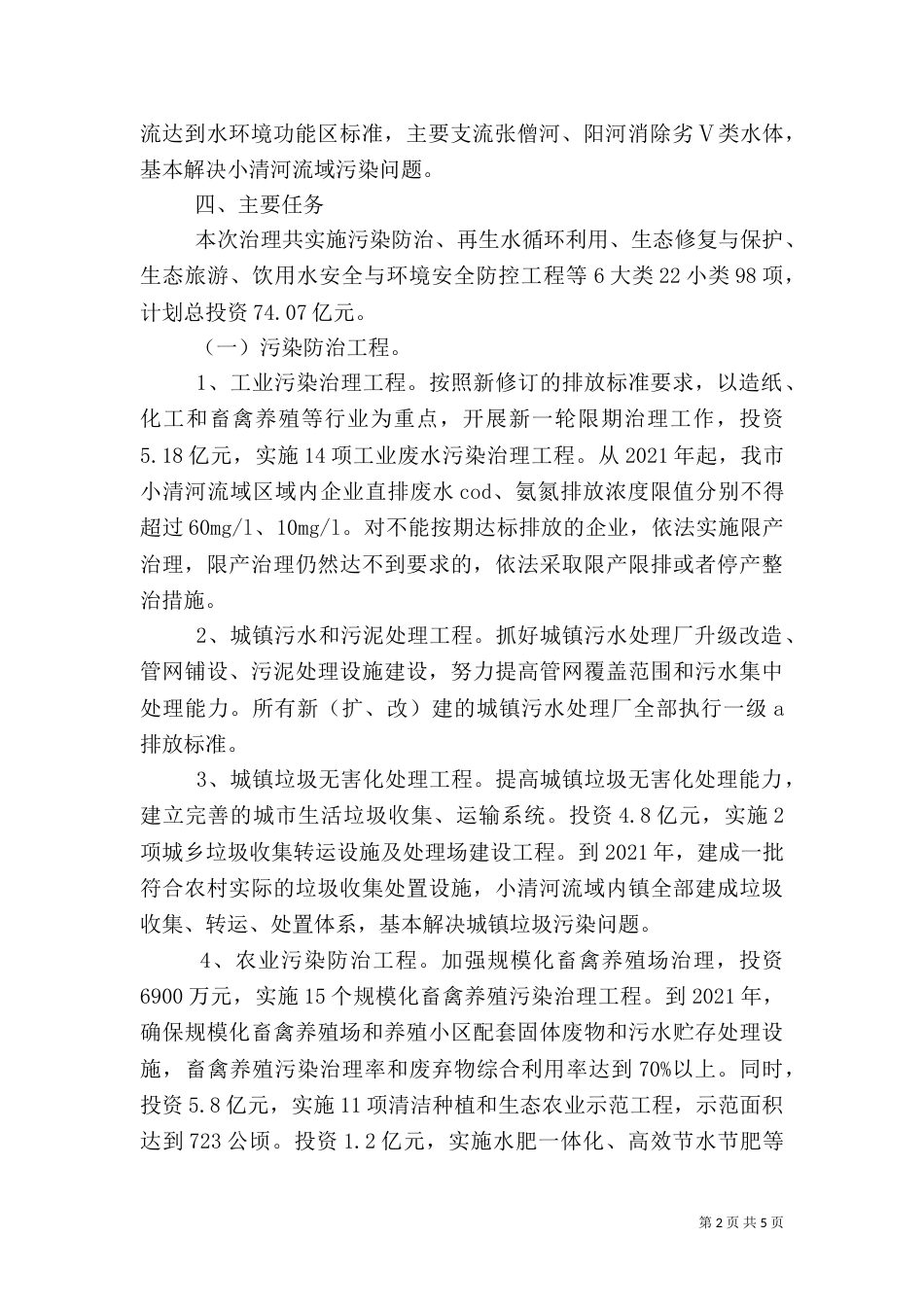 河道生态环境综合治理方案（五）_第2页