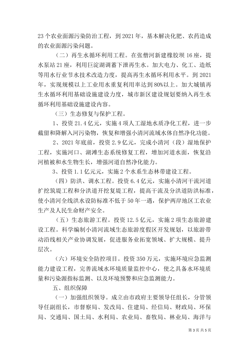 河道生态环境综合治理方案（五）_第3页