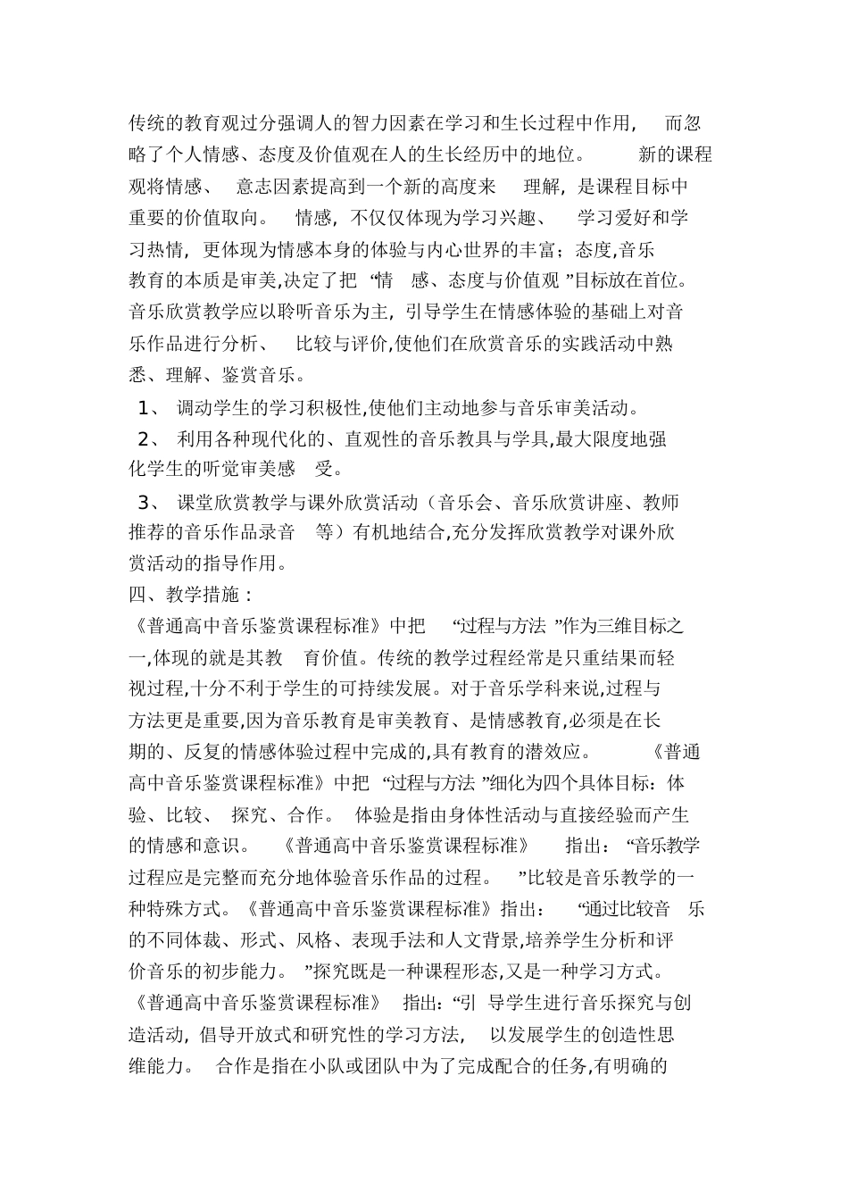 高一音乐教学计划[共8页]_第2页