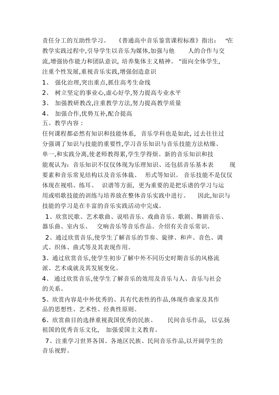 高一音乐教学计划[共8页]_第3页