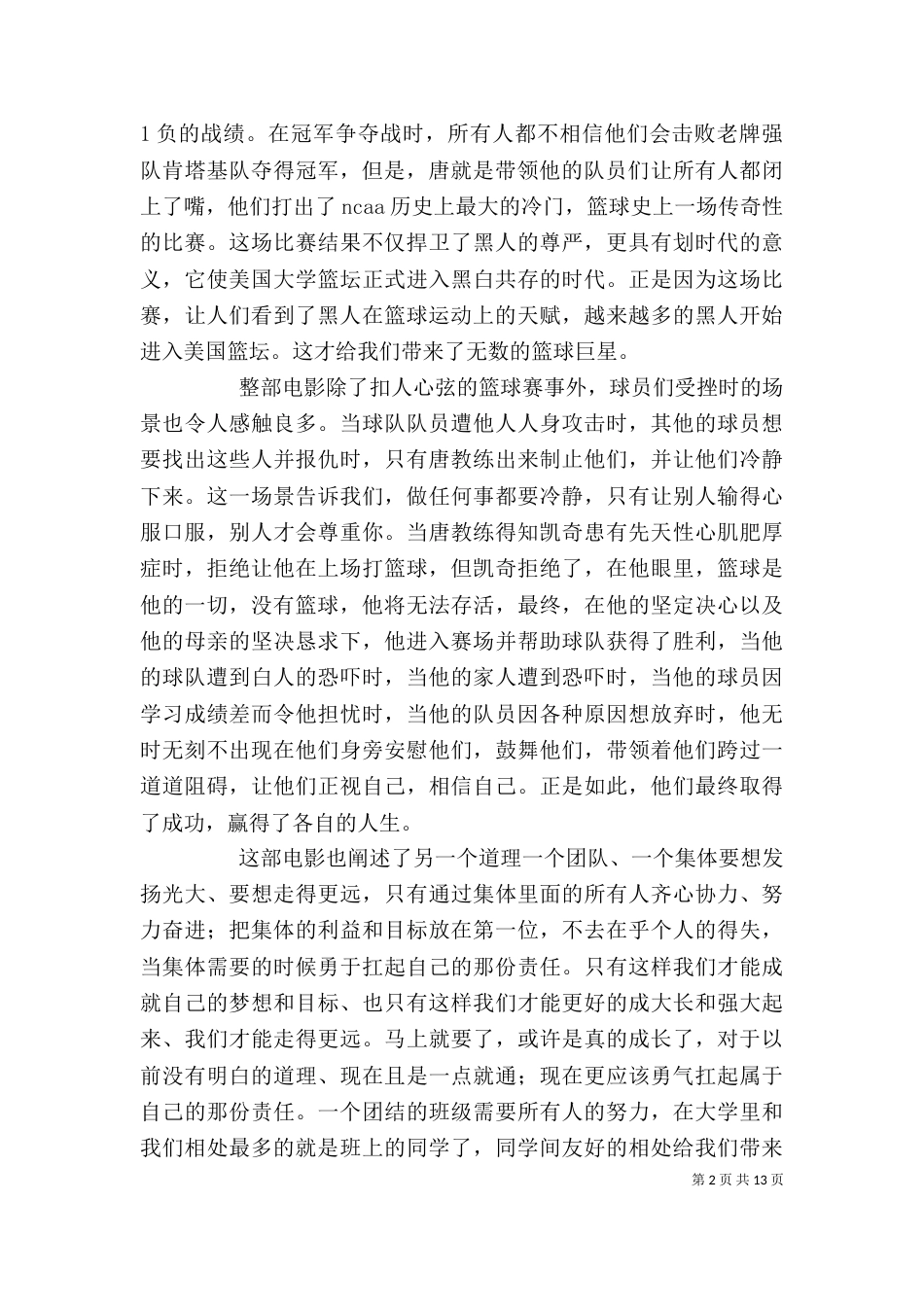《光荣之路》观后感_第2页