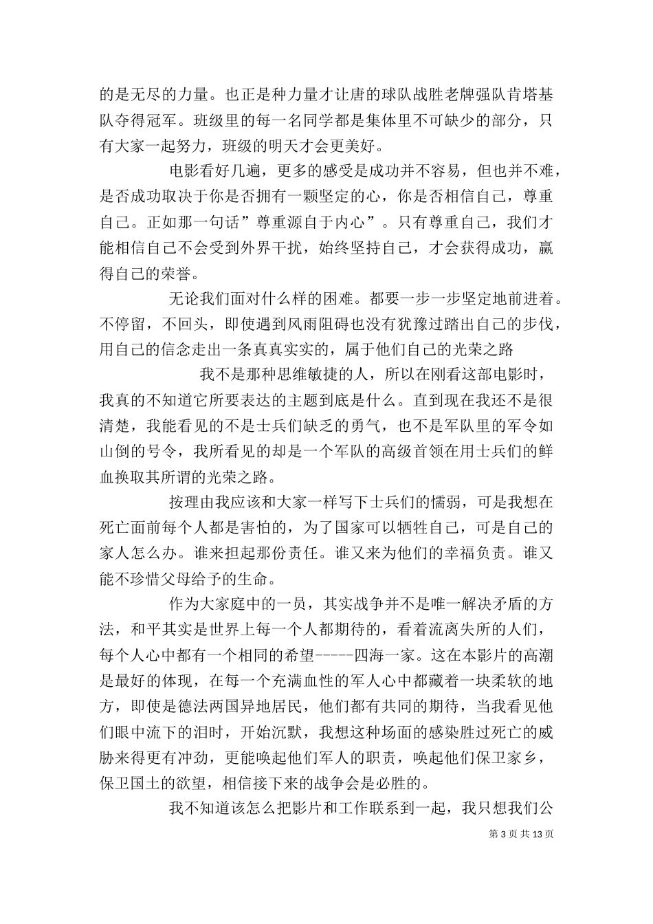 《光荣之路》观后感_第3页