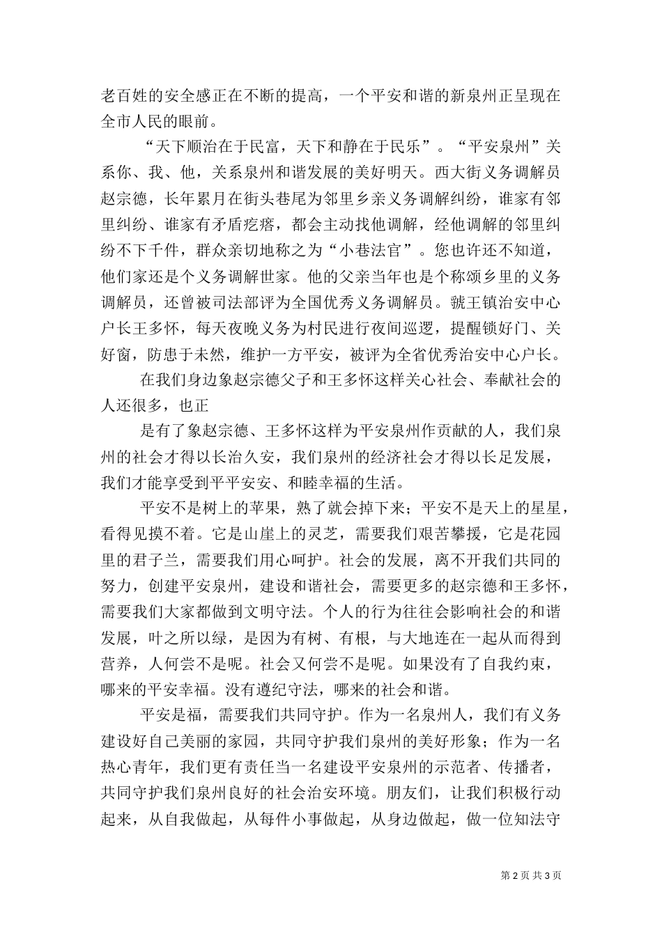 演讲稿《平安是福（三）_第2页
