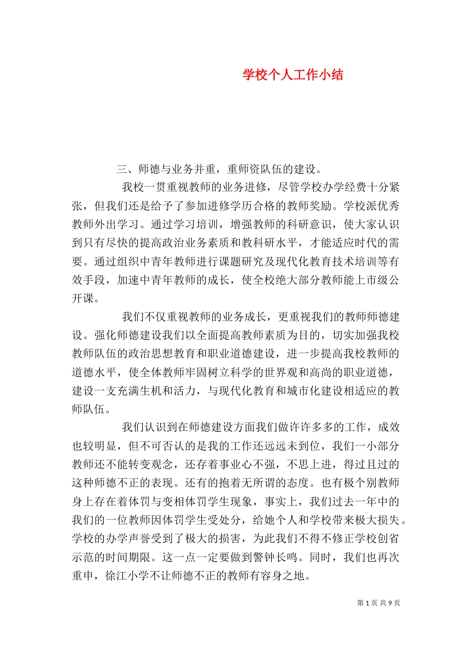 学校个人工作小结_第1页