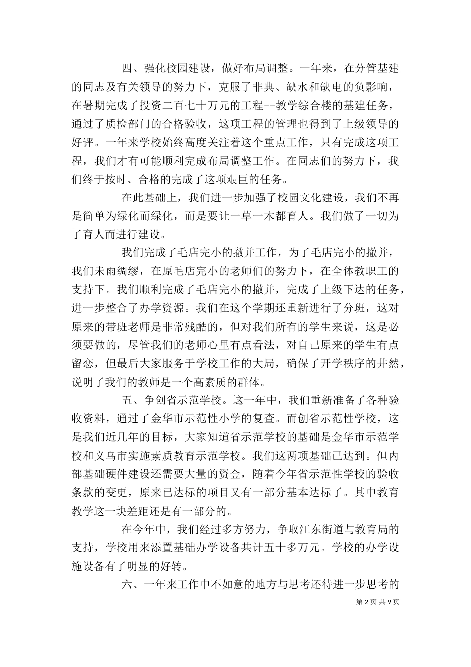 学校个人工作小结_第2页