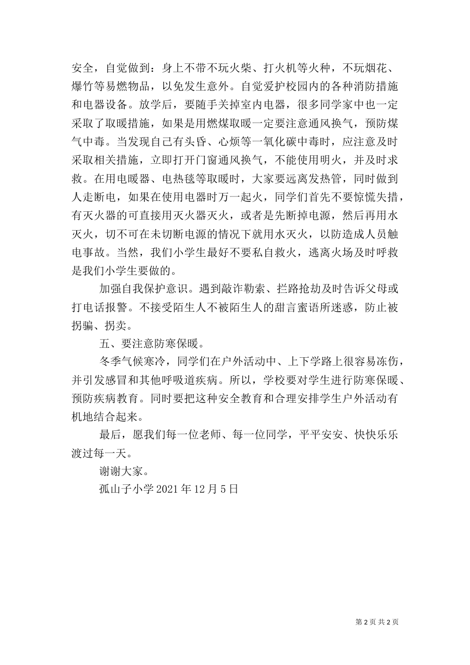 冬季安全教育讲稿（二）7_第2页