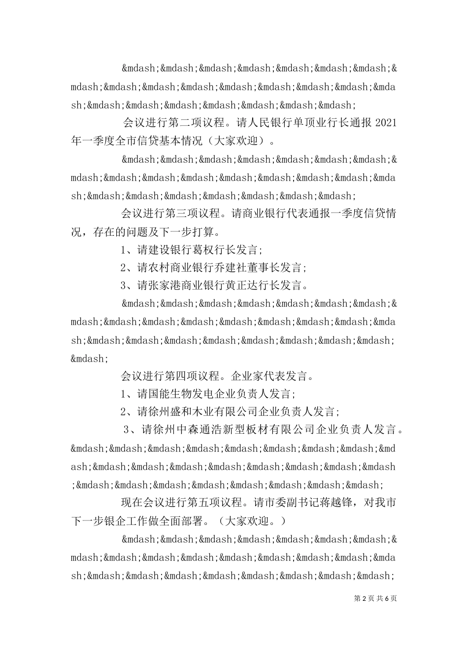 银企座谈会主持词_第2页