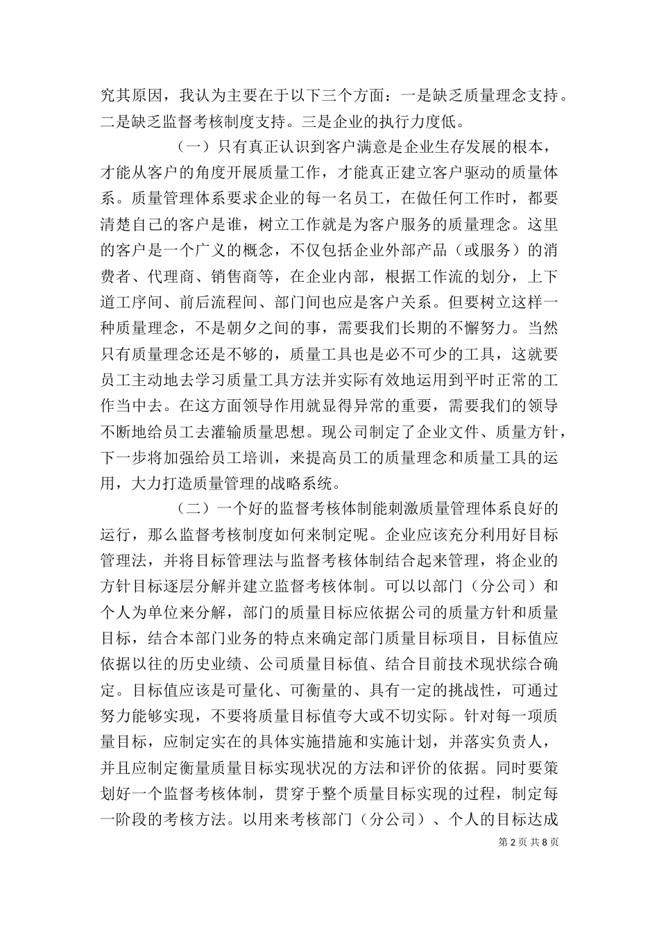 管理体系心得体会3篇_第2页