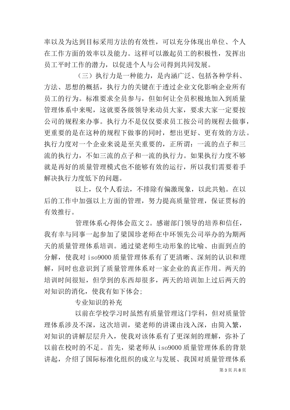 管理体系心得体会3篇_第3页