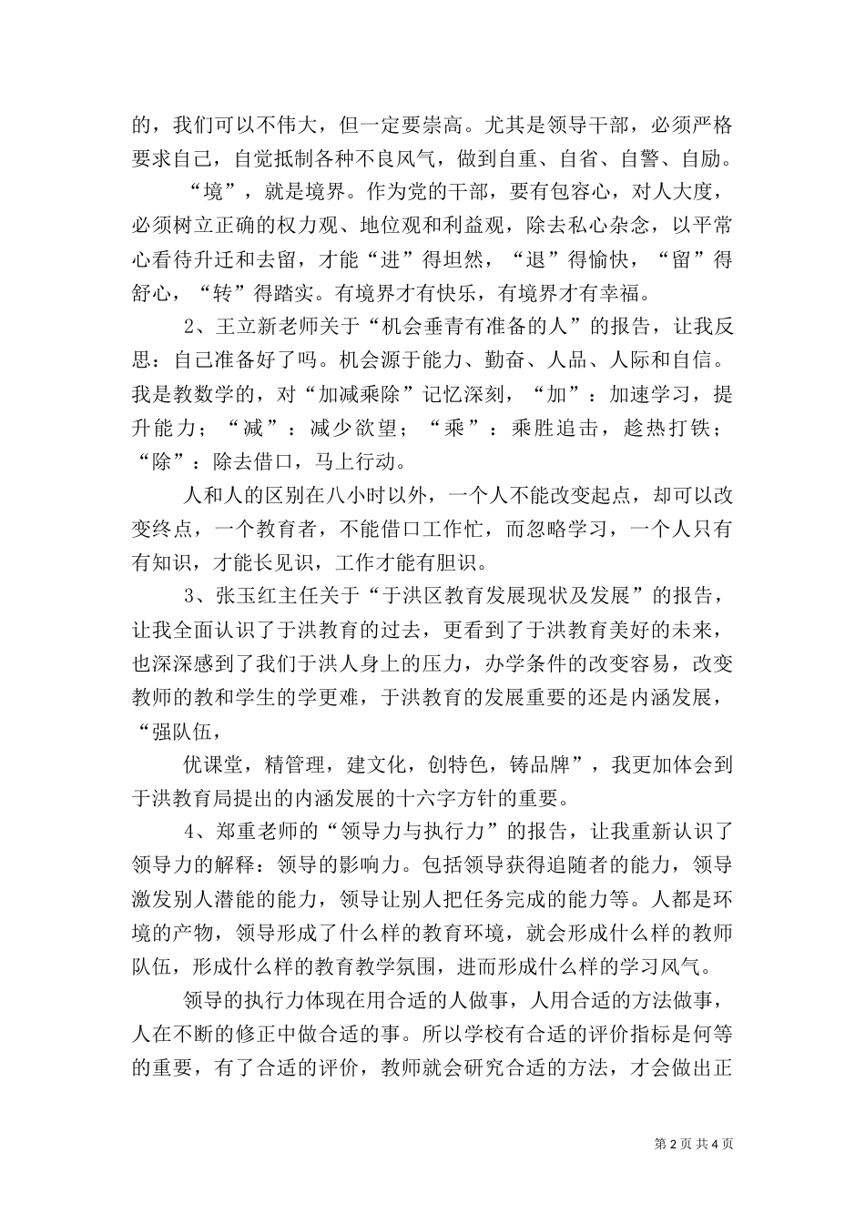 水电站移民干部培训心得体会_第2页