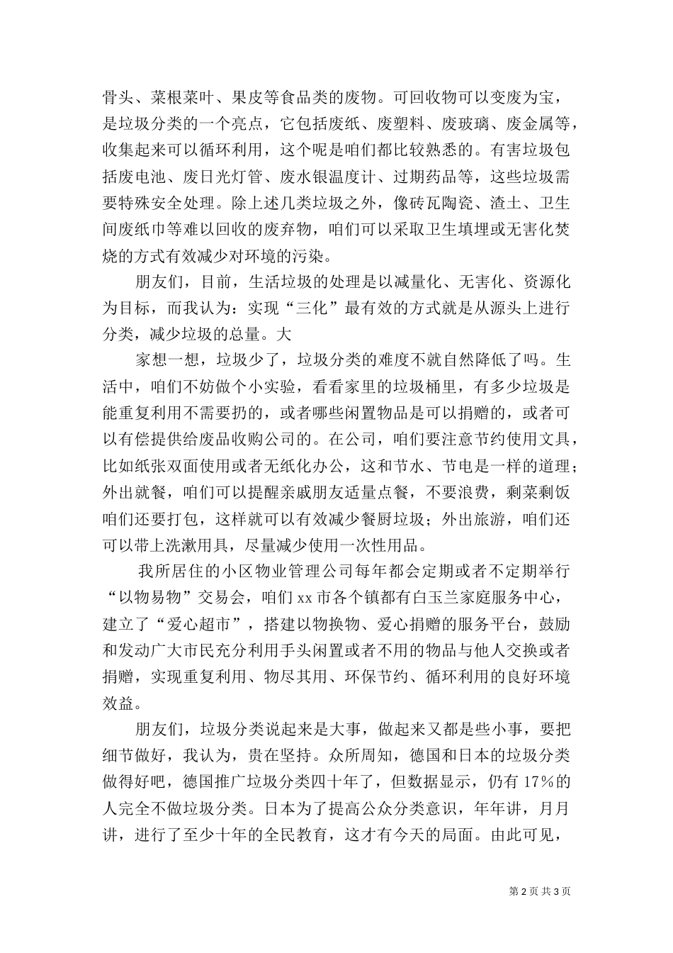 垃圾分类演讲稿（一）_第2页