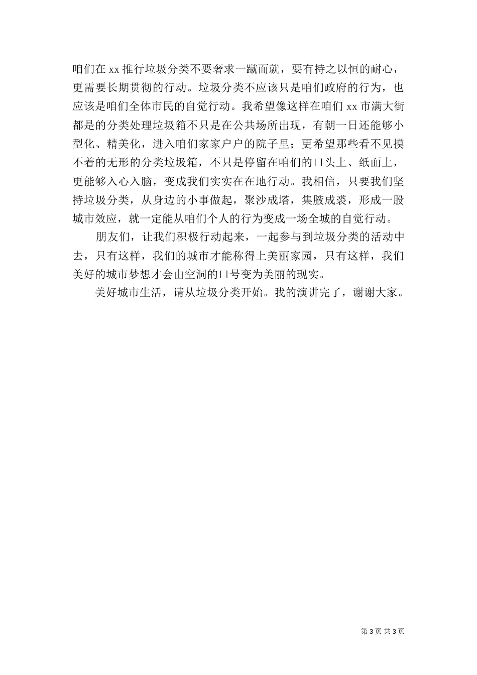 垃圾分类演讲稿（一）_第3页