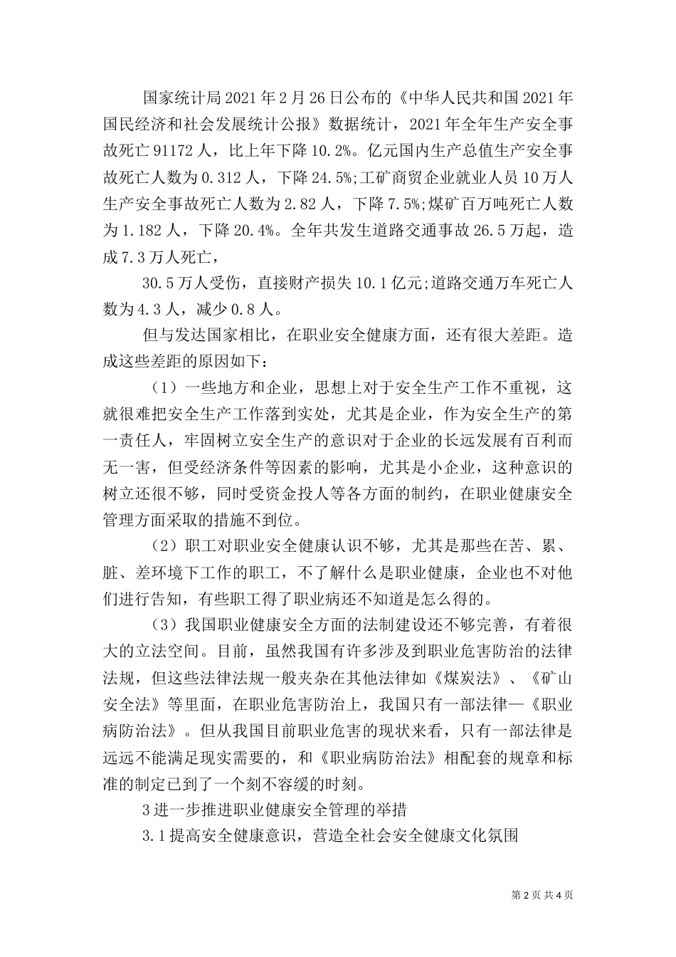 我国职业健康安全管理体系透析_第2页