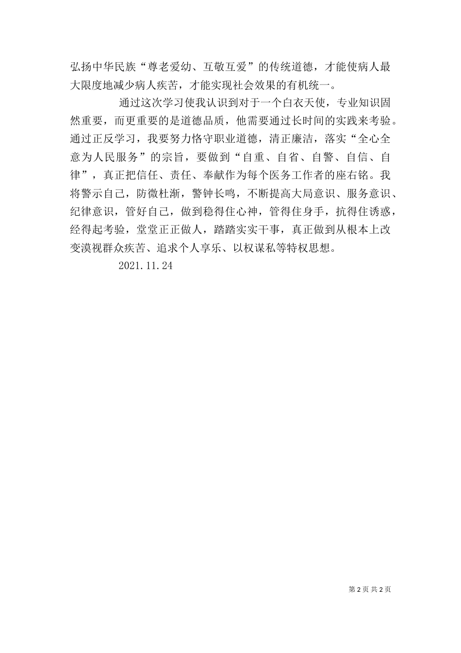 思想整顿心得体会（一）_第2页