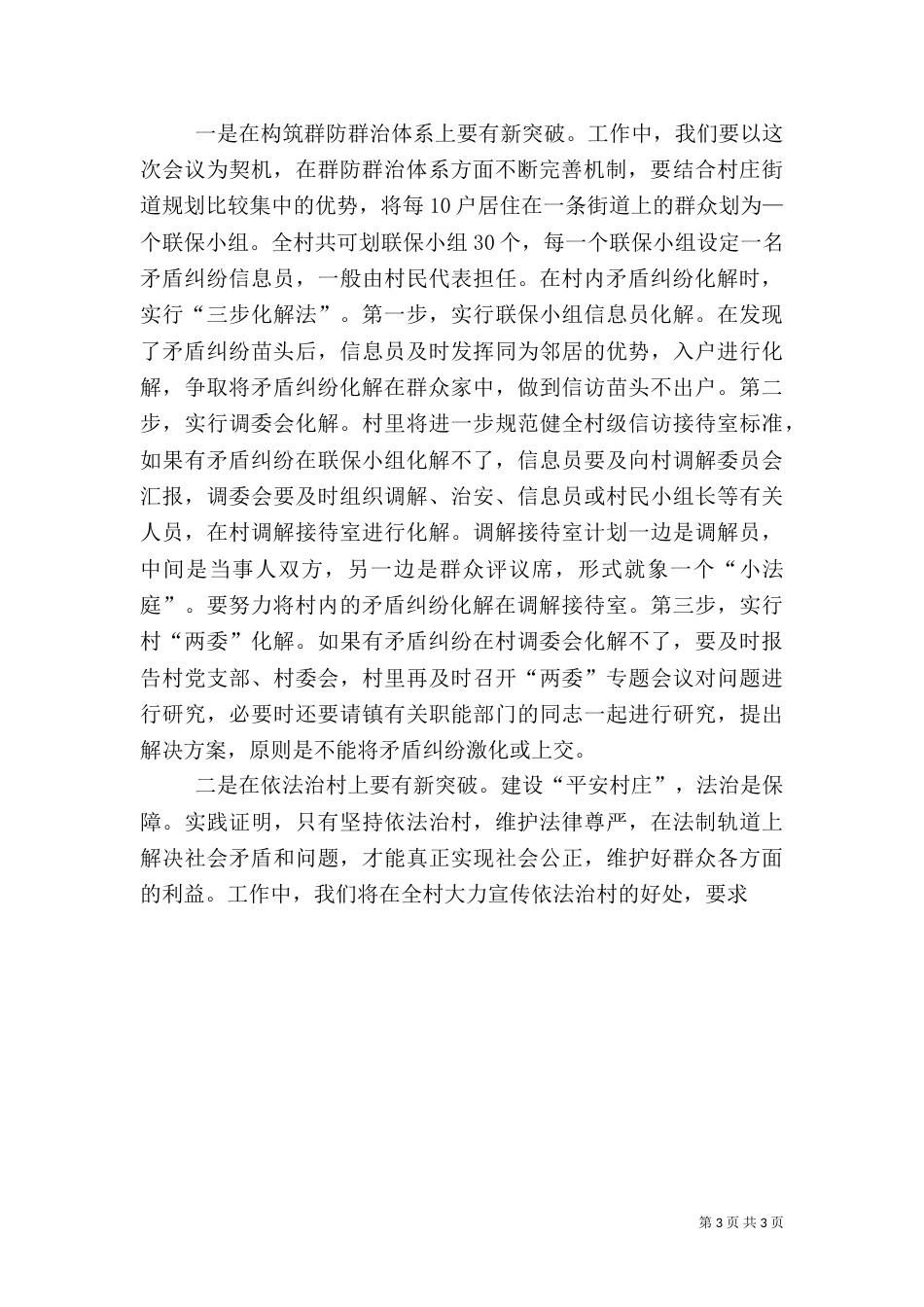 平安村庄创建工作汇报材料（三）_第3页